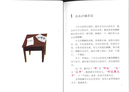 9789670564135 遇见大傻瓜 | Singapore Chinese Books