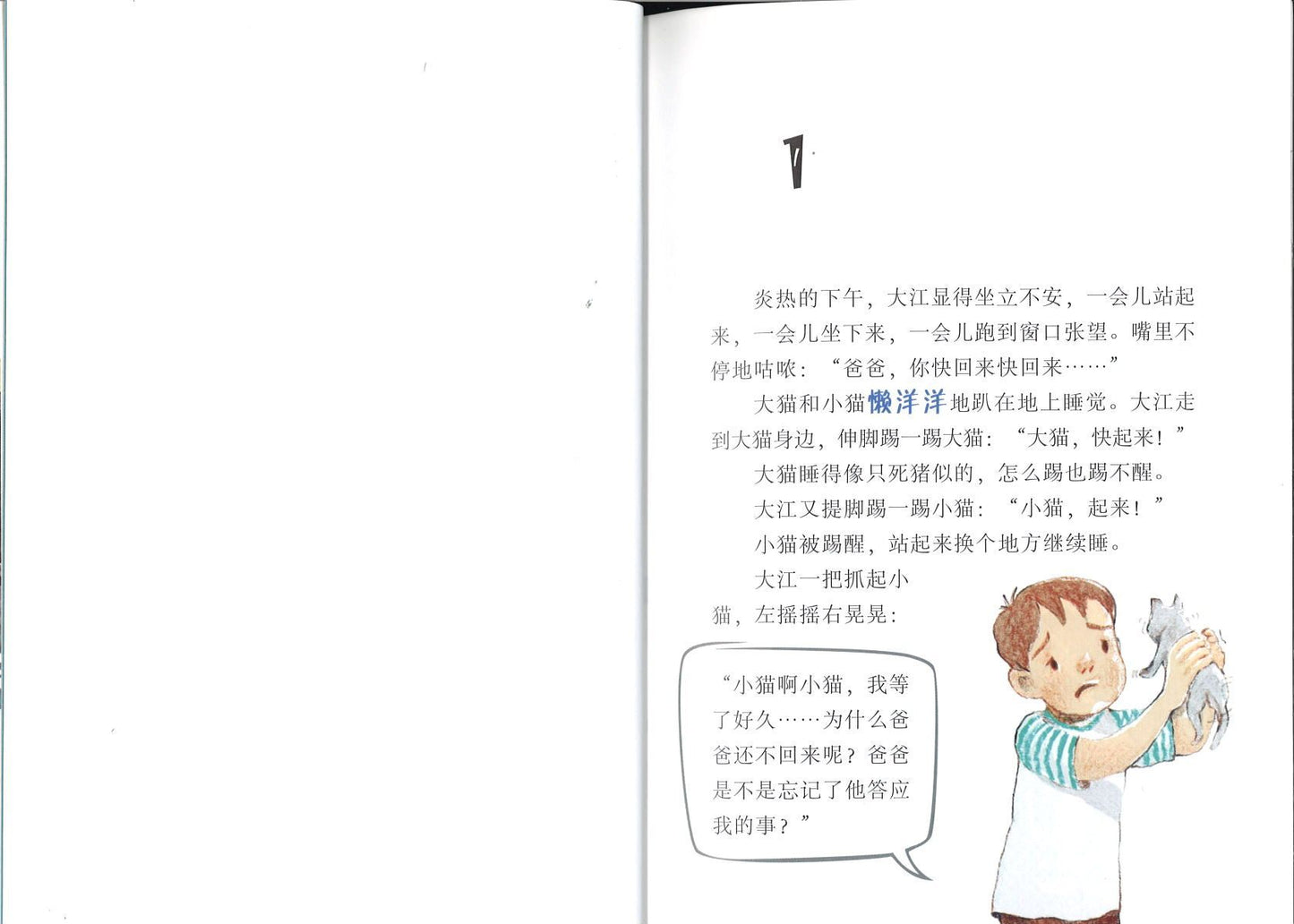 9789670564197 大尾巴 | Singapore Chinese Books