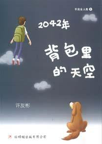 9789670564227 2042年—背包里的天空 The Backpacker | Singapore Chinese Books