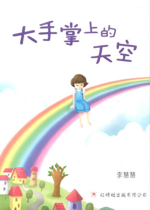 9789670564326 大手掌上的天空 Glory through the Palm | Singapore Chinese Books