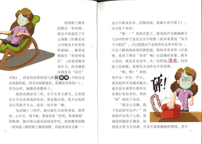 9789670564449 阿姨要结婚 | Singapore Chinese Books