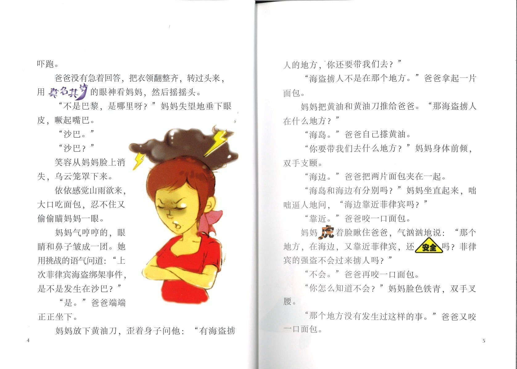 9789670564470 我爱长鼻猴 | Singapore Chinese Books