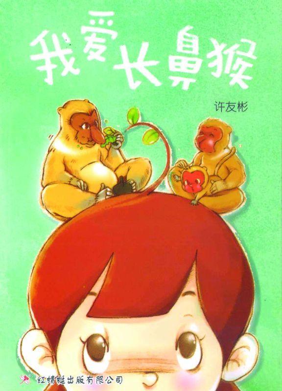 9789670564470 我爱长鼻猴 | Singapore Chinese Books