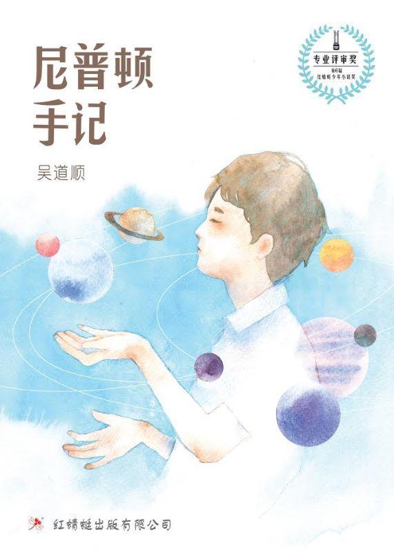 9789670564722 尼普顿手记 Notes of Neptune | Singapore Chinese Books