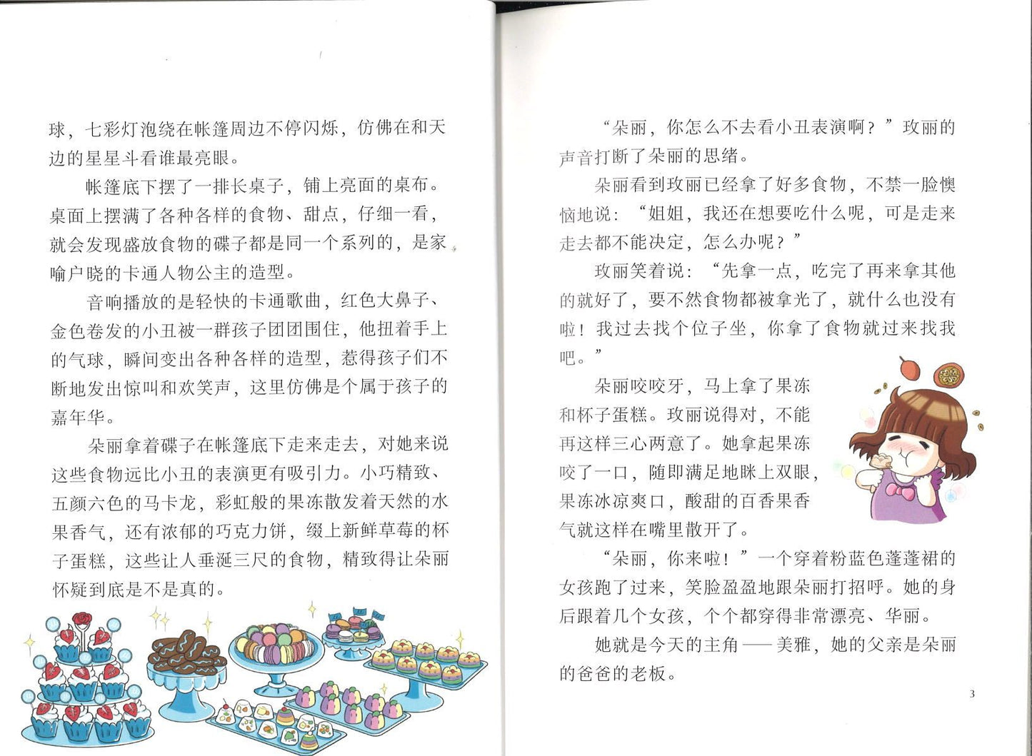 9789670564807 朵丽，生日快乐 | Singapore Chinese Books