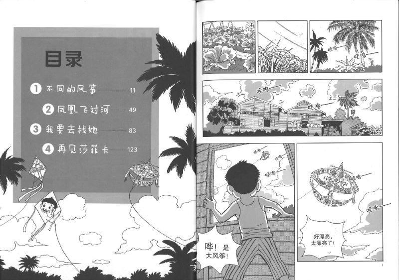 9789670564968 河两岸 (漫画版) | Singapore Chinese Books