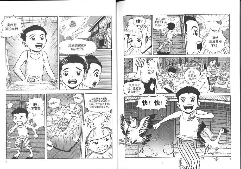 9789670564968 河两岸 (漫画版) | Singapore Chinese Books