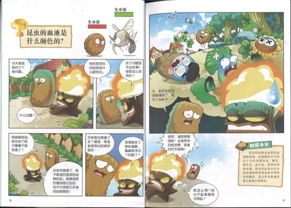 植物大战僵尸2：你问我答科学漫画.昆虫卷：苍蝇为什么不会生病？  9789670607696 | Singapore Chinese Books | Maha Yu Yi Pte Ltd