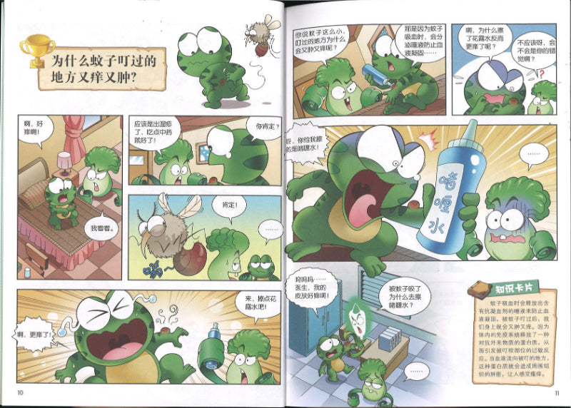 植物大战僵尸2：你问我答科学漫画.昆虫卷：苍蝇为什么不会生病？  9789670607696 | Singapore Chinese Books | Maha Yu Yi Pte Ltd