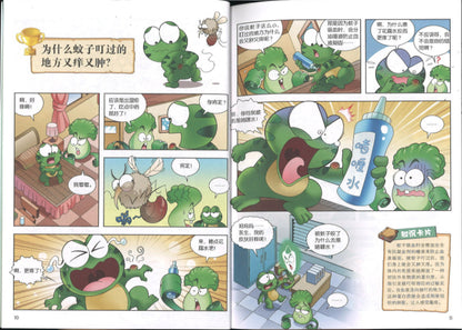 植物大战僵尸2：你问我答科学漫画.昆虫卷：苍蝇为什么不会生病？  9789670607696 | Singapore Chinese Books | Maha Yu Yi Pte Ltd