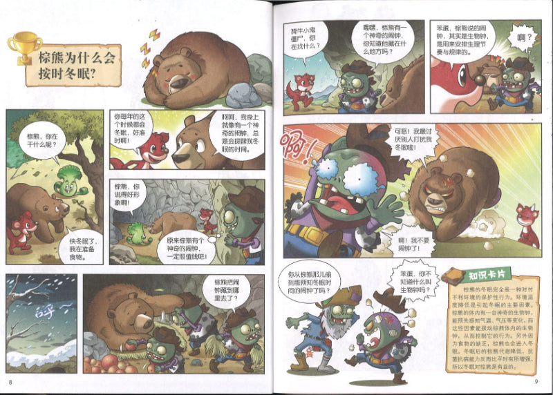 植物大战僵尸2：你问我答科学漫画.动物卷：为什么蛇能吞下比自己大的动物？  9789670607801 | Singapore Chinese Books | Maha Yu Yi Pte Ltd