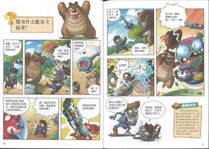 植物大战僵尸2：你问我答科学漫画.动物卷：为什么蛇能吞下比自己大的动物？  9789670607801 | Singapore Chinese Books | Maha Yu Yi Pte Ltd