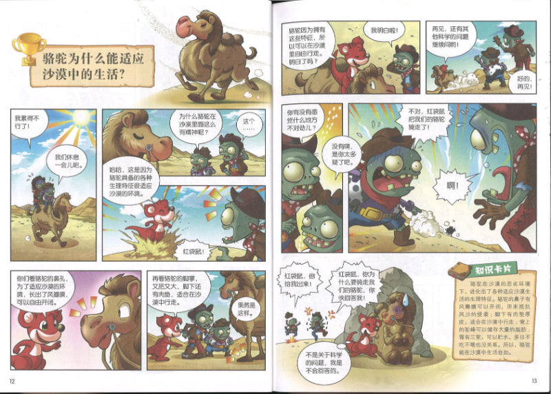 植物大战僵尸2：你问我答科学漫画.动物卷：为什么蛇能吞下比自己大的动物？  9789670607801 | Singapore Chinese Books | Maha Yu Yi Pte Ltd