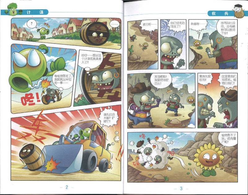 植物大战僵尸2.爆笑多格漫画 2  9789670607856 | Singapore Chinese Books | Maha Yu Yi Pte Ltd
