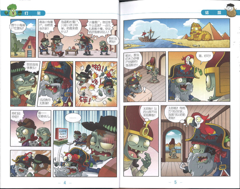 植物大战僵尸2.爆笑多格漫画 2  9789670607856 | Singapore Chinese Books | Maha Yu Yi Pte Ltd