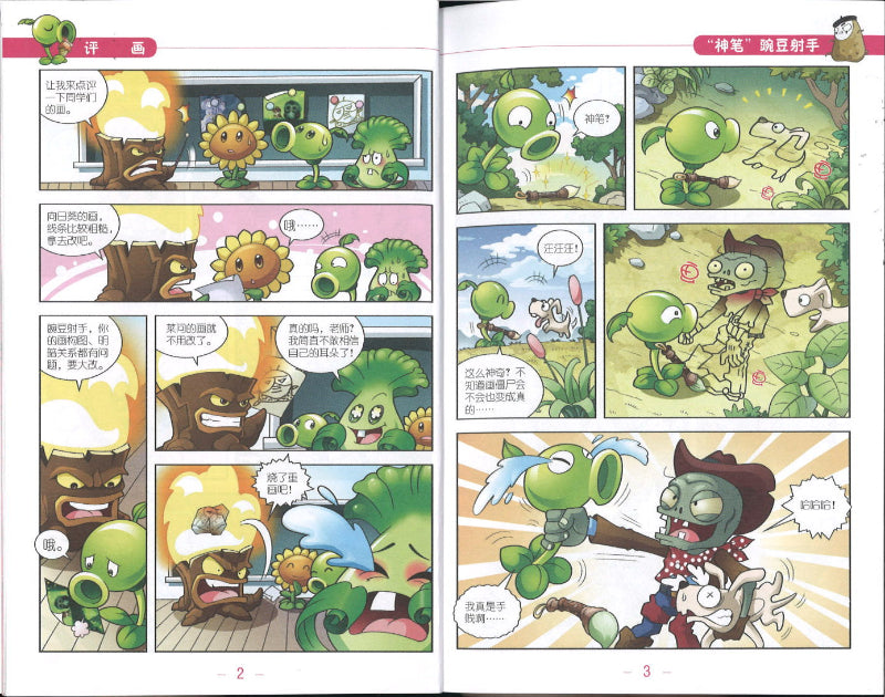 植物大战僵尸2.爆笑多格漫画 4  9789670607870 | Singapore Chinese Books | Maha Yu Yi Pte Ltd