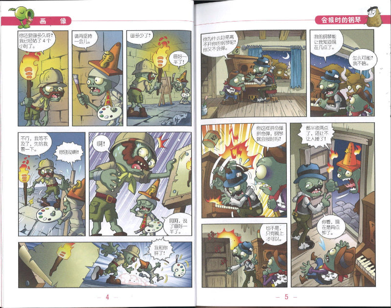 植物大战僵尸2.爆笑多格漫画 4  9789670607870 | Singapore Chinese Books | Maha Yu Yi Pte Ltd