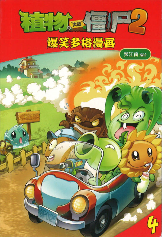 植物大战僵尸2.爆笑多格漫画 4  9789670607870 | Singapore Chinese Books | Maha Yu Yi Pte Ltd