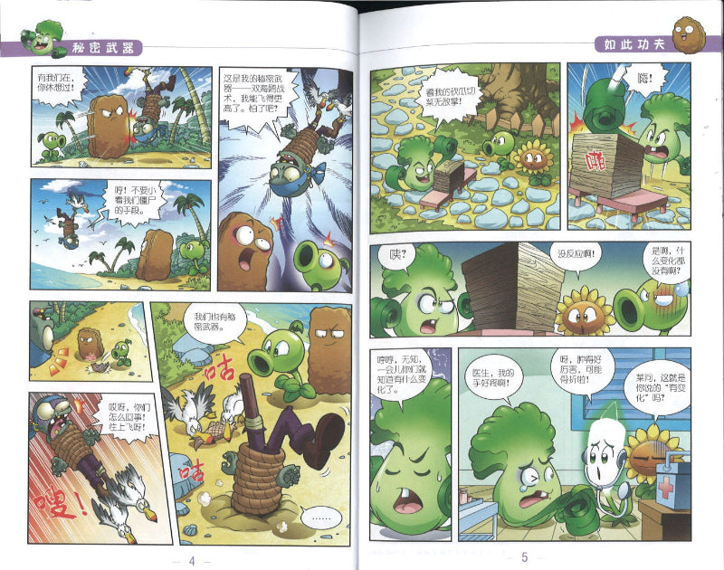 植物大战僵尸2.爆笑多格漫画》 5 Plants vs Zombies Comics 作者: 笑