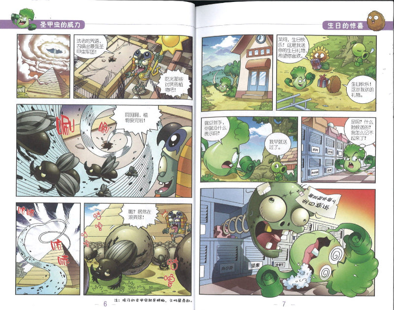 【英語コミック】PLANTS VS. ZOMBIESシリーズ 植物大战僵尸2.爆笑多格漫画》 5 Plants vs Zombies Comics 作者: 笑