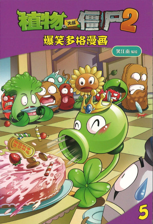 植物大战僵尸2.爆笑多格漫画 5  9789670607887 | Singapore Chinese Books | Maha Yu Yi Pte Ltd