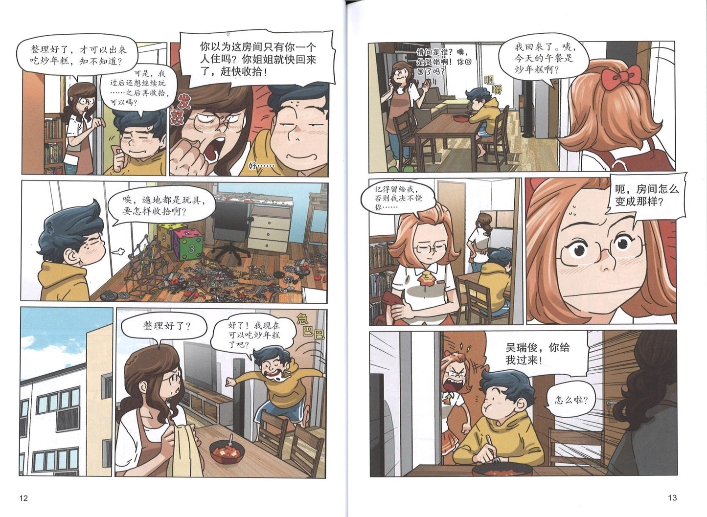 我是生活自理小达人（主题：整理习惯）  9789670607931 | Singapore Chinese Books | Maha Yu Yi Pte Ltd