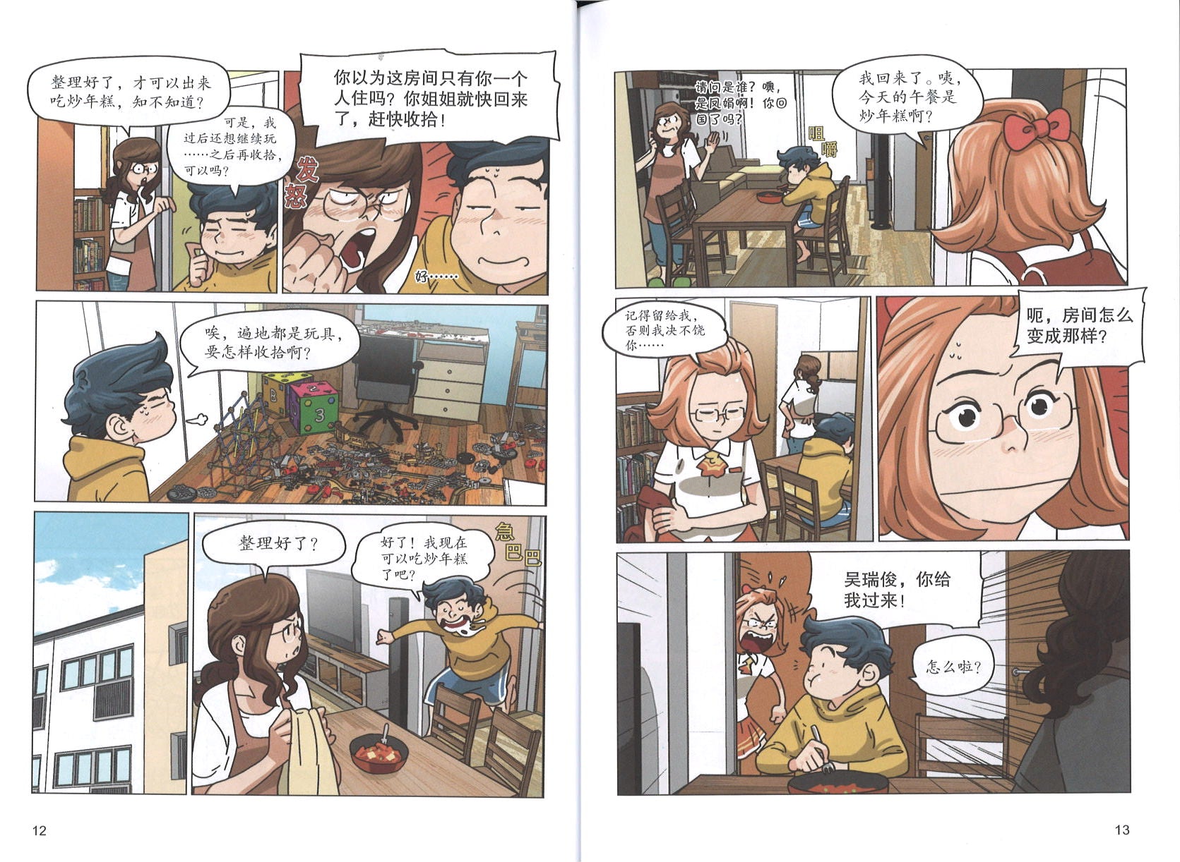 我是生活自理小达人（主题：整理习惯）  9789670607931 | Singapore Chinese Books | Maha Yu Yi Pte Ltd