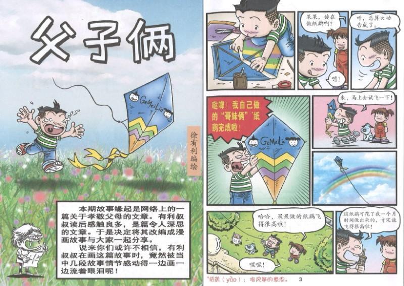 9789670659046 哥妹俩：漫画故事.10 | Singapore Chinese Books