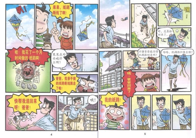 9789670659046 哥妹俩：漫画故事.10 | Singapore Chinese Books