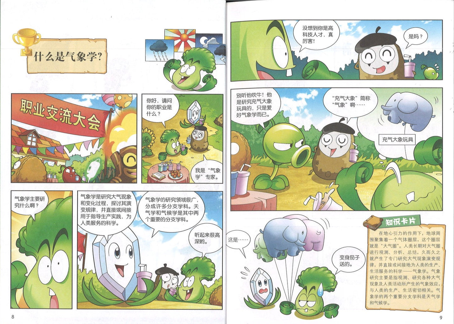 植物大战僵尸2：你问我答科学漫画.天气与气候卷：为什么天空会呈现不同的颜色？Plant vs Zombies : Science