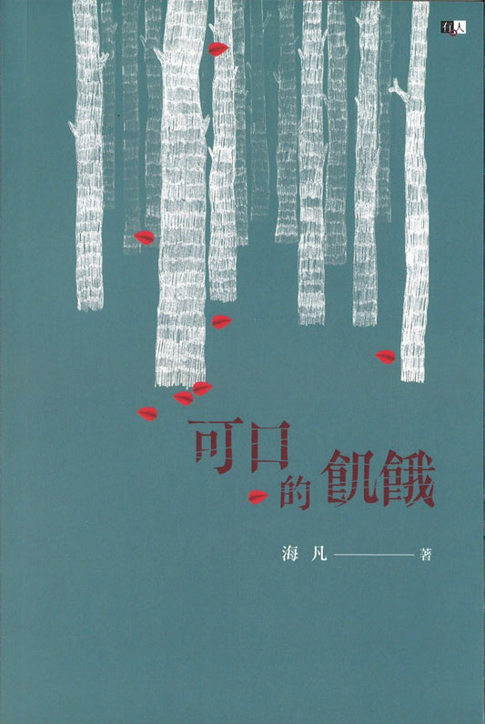 新加坡作家>海凡 – Maha Yu Yi Pte Ltd
