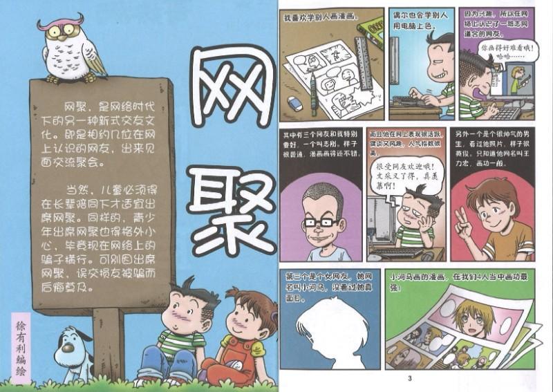 9789670745169 哥妹俩：漫画故事.11 | Singapore Chinese Books