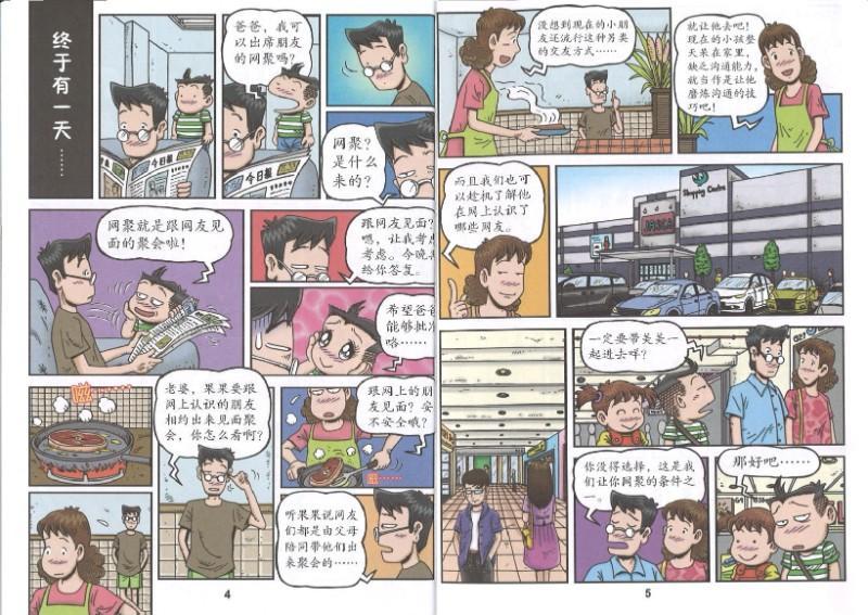 9789670745169 哥妹俩：漫画故事.11 | Singapore Chinese Books