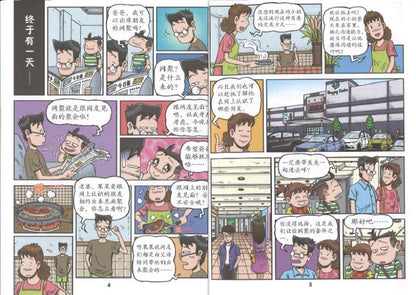 9789670745169 哥妹俩：漫画故事.11 | Singapore Chinese Books