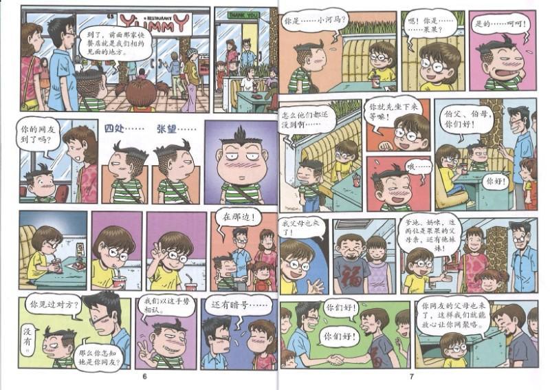 9789670745169 哥妹俩：漫画故事.11 | Singapore Chinese Books