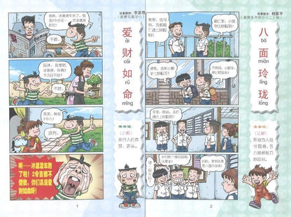 9789670745312 哥妹俩：漫画成语.5 | Singapore Chinese Books