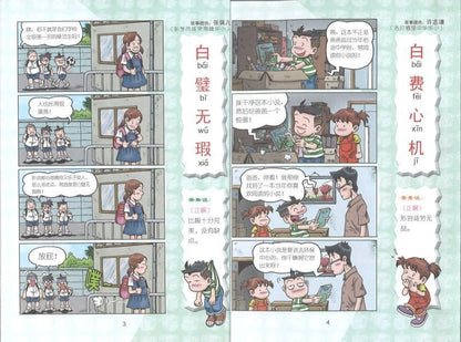 9789670745312 哥妹俩：漫画成语.5 | Singapore Chinese Books