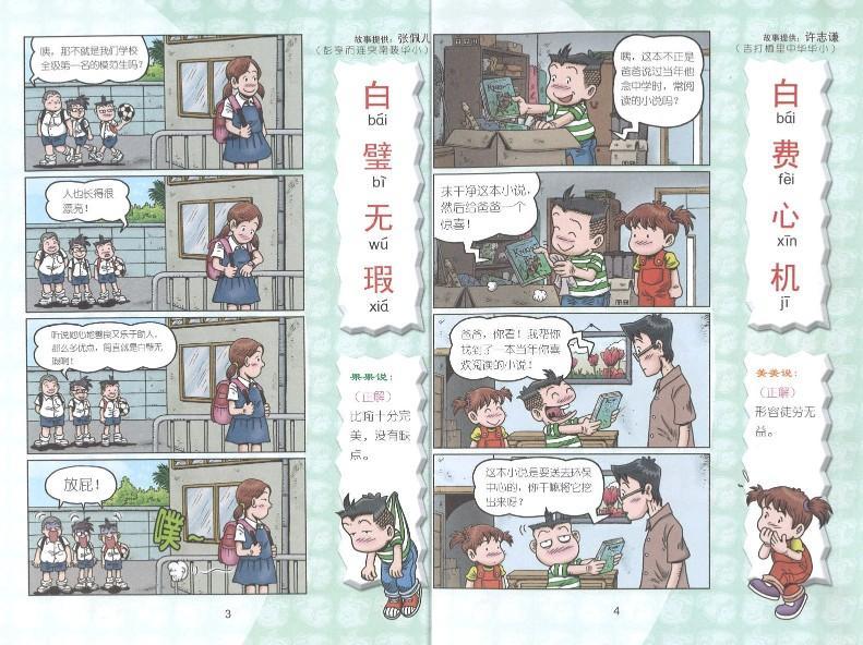 9789670745312 哥妹俩：漫画成语.5 | Singapore Chinese Books