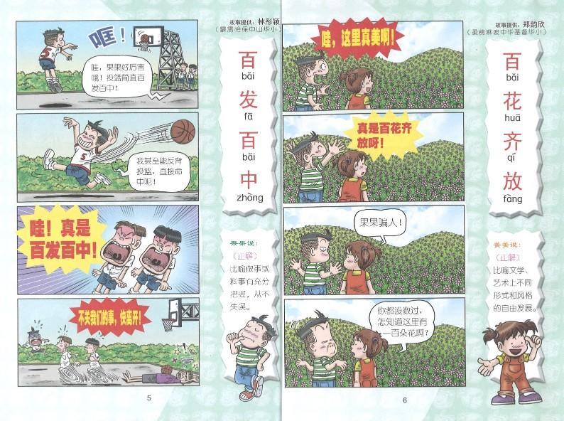 9789670745312 哥妹俩：漫画成语.5 | Singapore Chinese Books