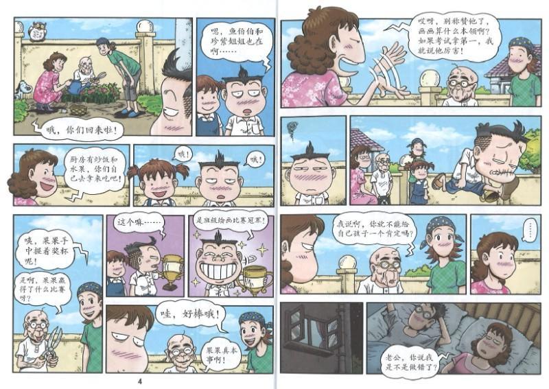 9789670745350 哥妹俩：漫画故事.12 | Singapore Chinese Books