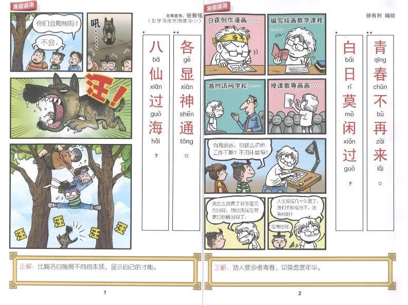 9789670745381 哥妹俩：漫画谚语.1 | Singapore Chinese Books