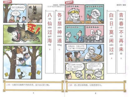 9789670745381 哥妹俩：漫画谚语.1 | Singapore Chinese Books