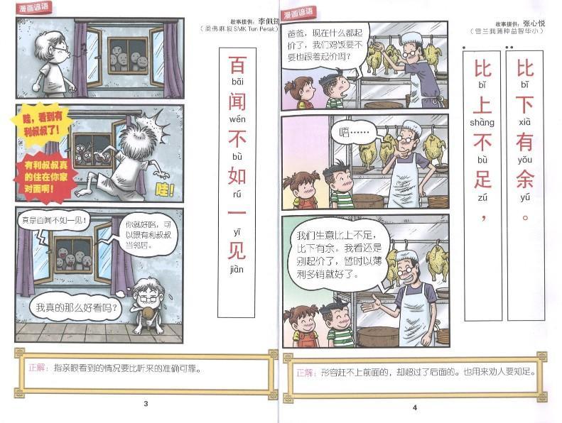 9789670745381 哥妹俩：漫画谚语.1 | Singapore Chinese Books