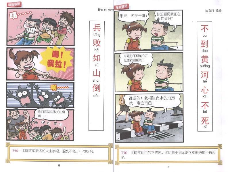 9789670745381 哥妹俩：漫画谚语.1 | Singapore Chinese Books