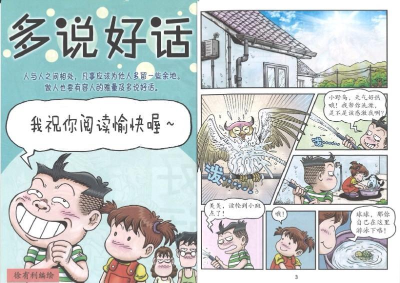 9789670745466 哥妹俩：漫画故事.13 | Singapore Chinese Books