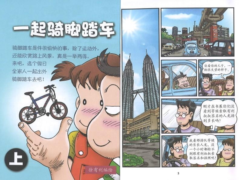 9789670745558 哥妹俩：漫画故事.14 | Singapore Chinese Books