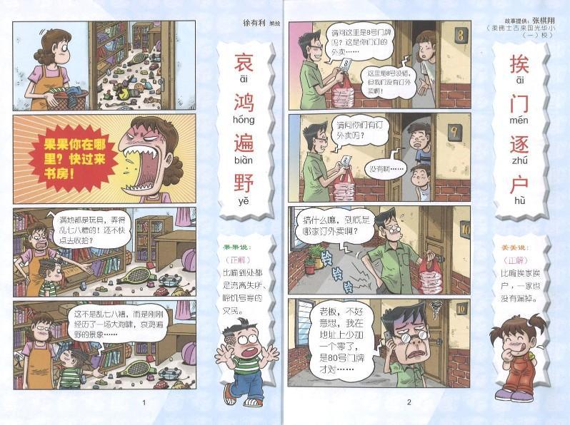 9789670745572 哥妹俩：漫画成语.6 | Singapore Chinese Books