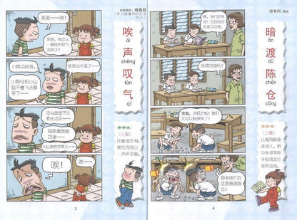 9789670745572 哥妹俩：漫画成语.6 | Singapore Chinese Books