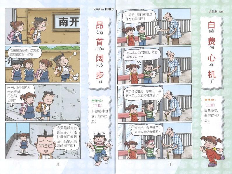 9789670745572 哥妹俩：漫画成语.6 | Singapore Chinese Books