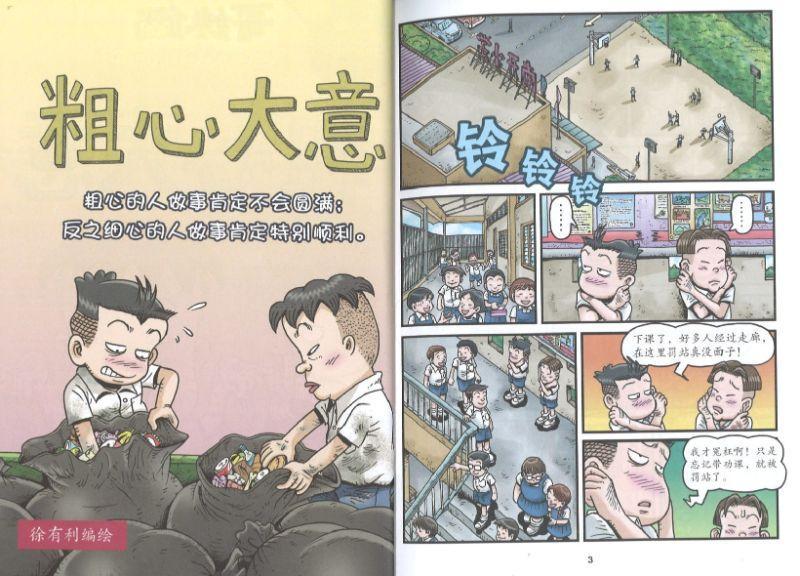 9789670745695 哥妹俩：漫画故事.15 | Singapore Chinese Books